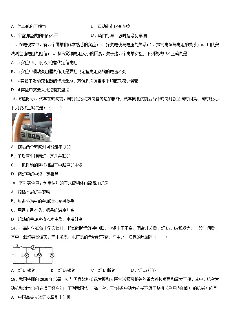 江苏省海门市城北初级中学2023-2024学年九上物理期末教学质量检测模拟试题含答案03