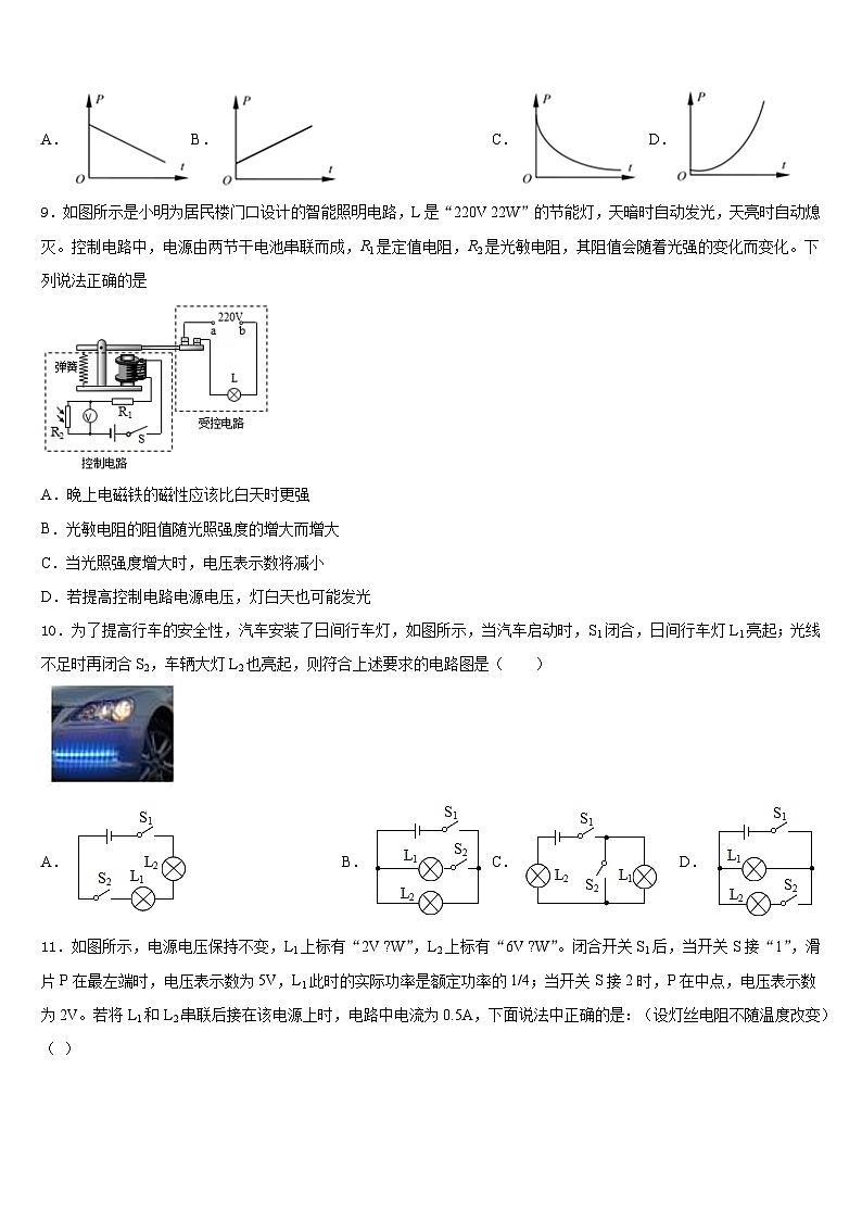 江苏省海门市东洲国际2023-2024学年物理九年级第一学期期末检测模拟试题含答案03