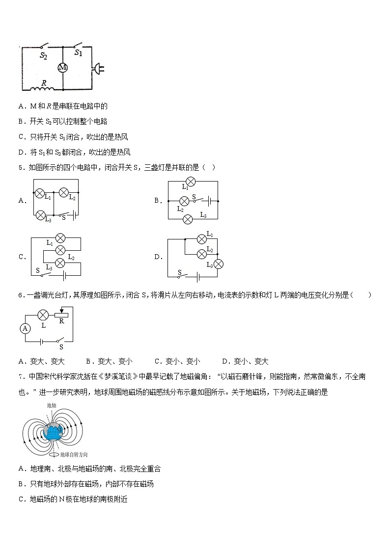 江苏省海门市东洲国际2023-2024学年物理九上期末质量跟踪监视试题含答案第2页