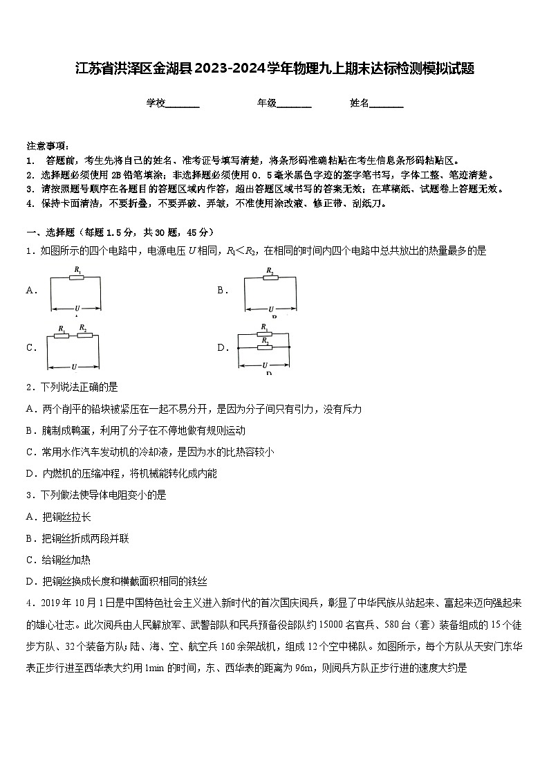 江苏省洪泽区金湖县2023-2024学年物理九上期末达标检测模拟试题含答案01