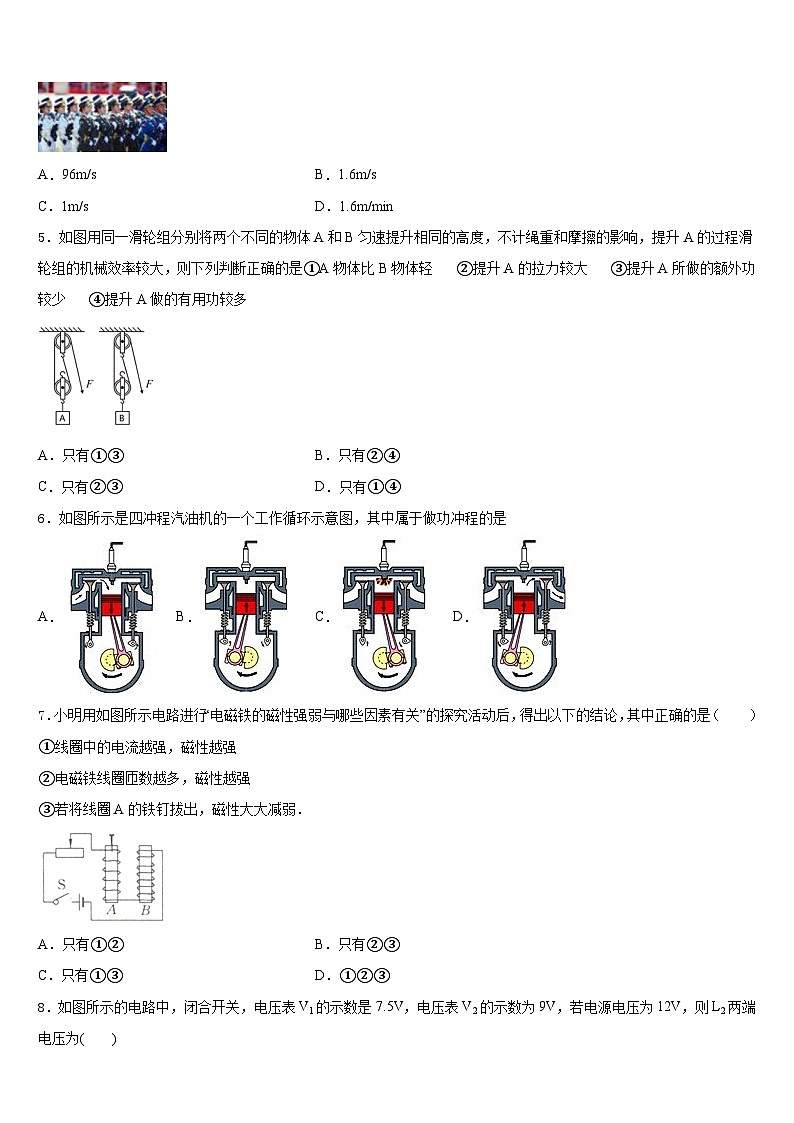 江苏省洪泽区金湖县2023-2024学年物理九上期末达标检测模拟试题含答案02