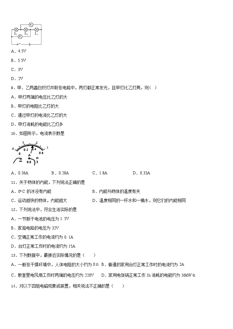 江苏省洪泽区金湖县2023-2024学年物理九上期末达标检测模拟试题含答案03