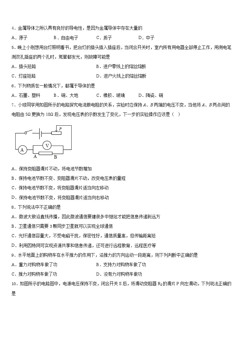 江苏省淮安淮安区五校联考2023-2024学年九上物理期末复习检测试题含答案第2页