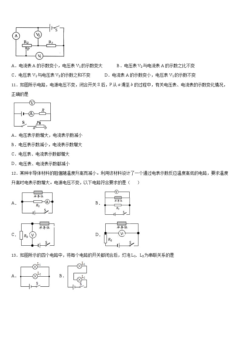 江苏省淮安淮安区五校联考2023-2024学年九上物理期末复习检测试题含答案第3页