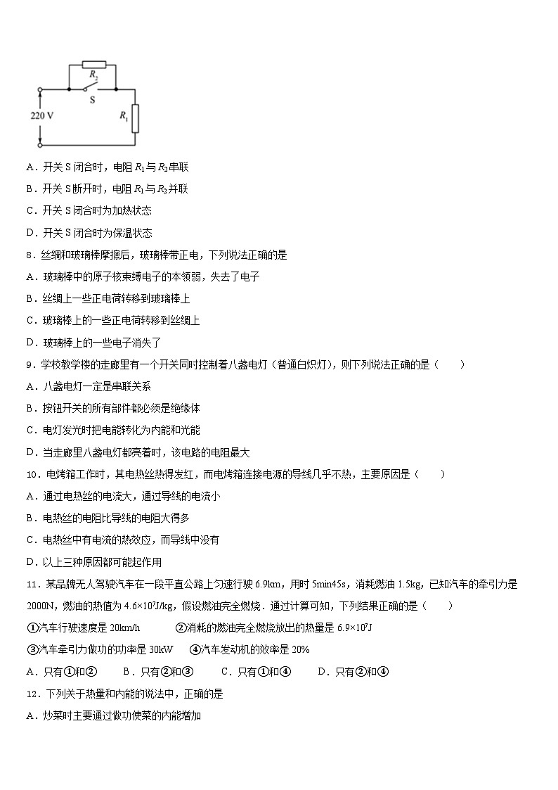 江苏省淮安市城北开明中学2023-2024学年物理九上期末监测试题含答案第3页