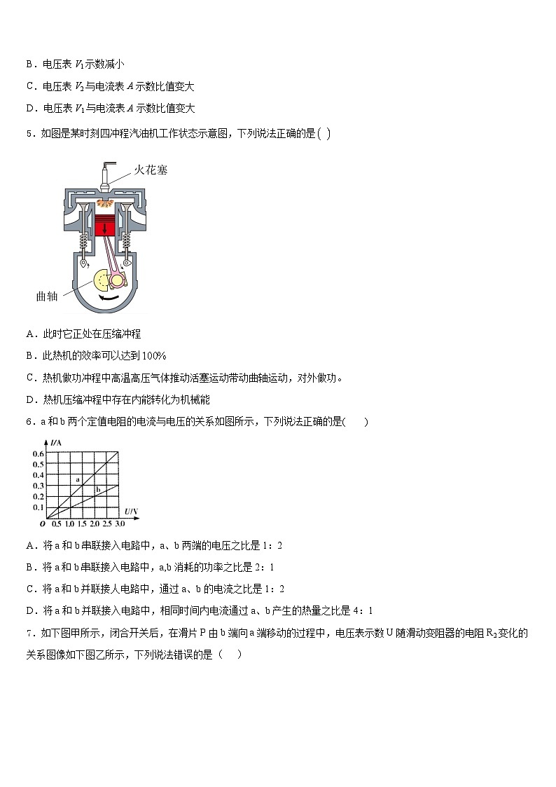 江苏省淮安市淮阴区淮阴师院附属中学2023-2024学年物理九上期末质量检测模拟试题含答案02
