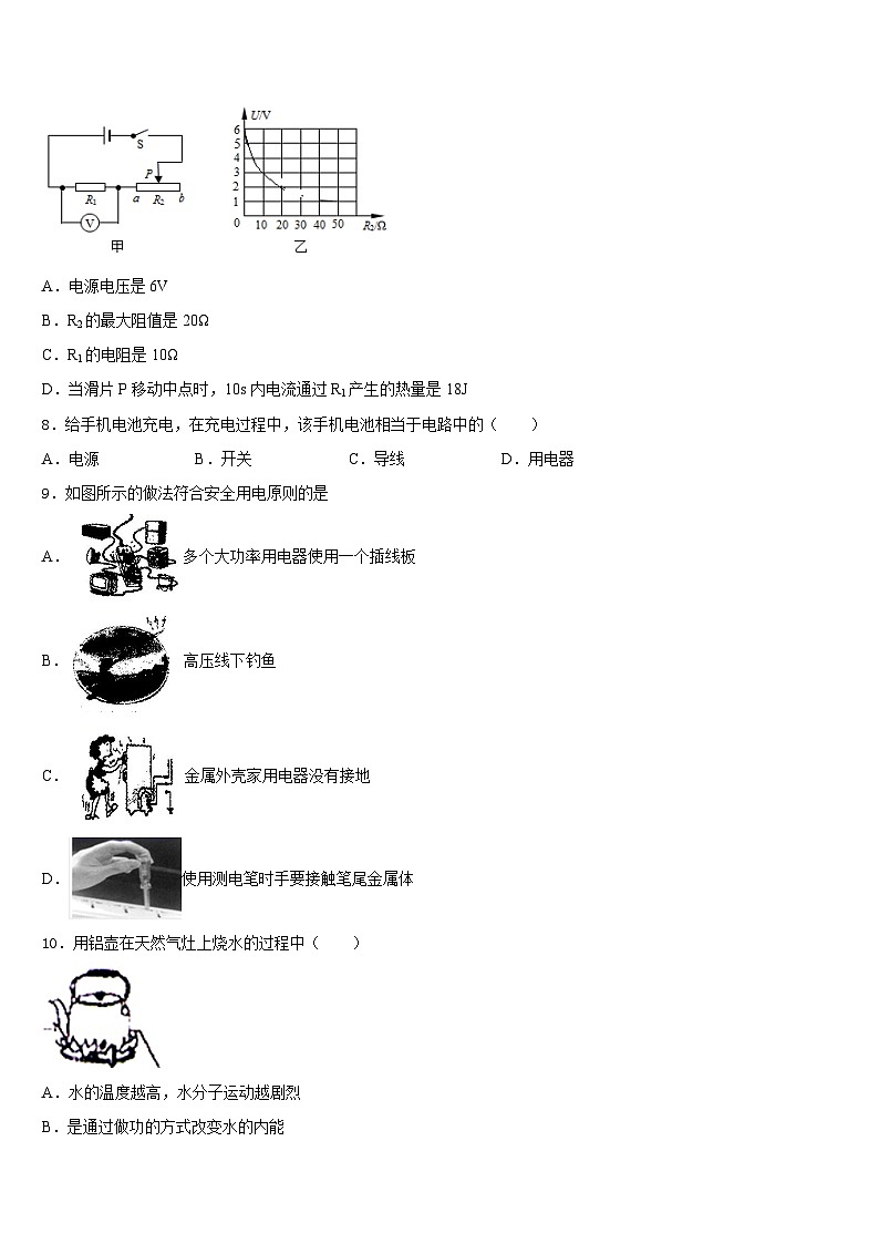 江苏省淮安市淮阴区淮阴师院附属中学2023-2024学年物理九上期末质量检测模拟试题含答案03