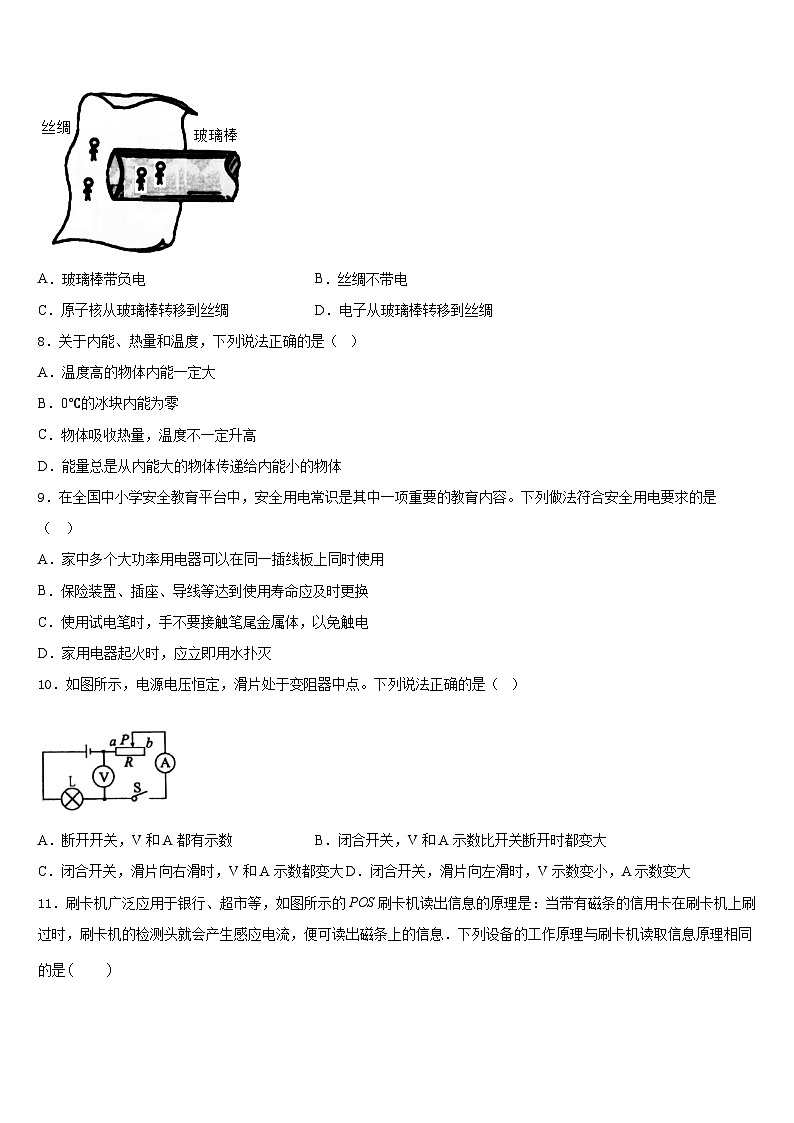 江苏省淮安市淮阴师院附中（田家炳中学2023-2024学年物理九年级第一学期期末考试模拟试题含答案03