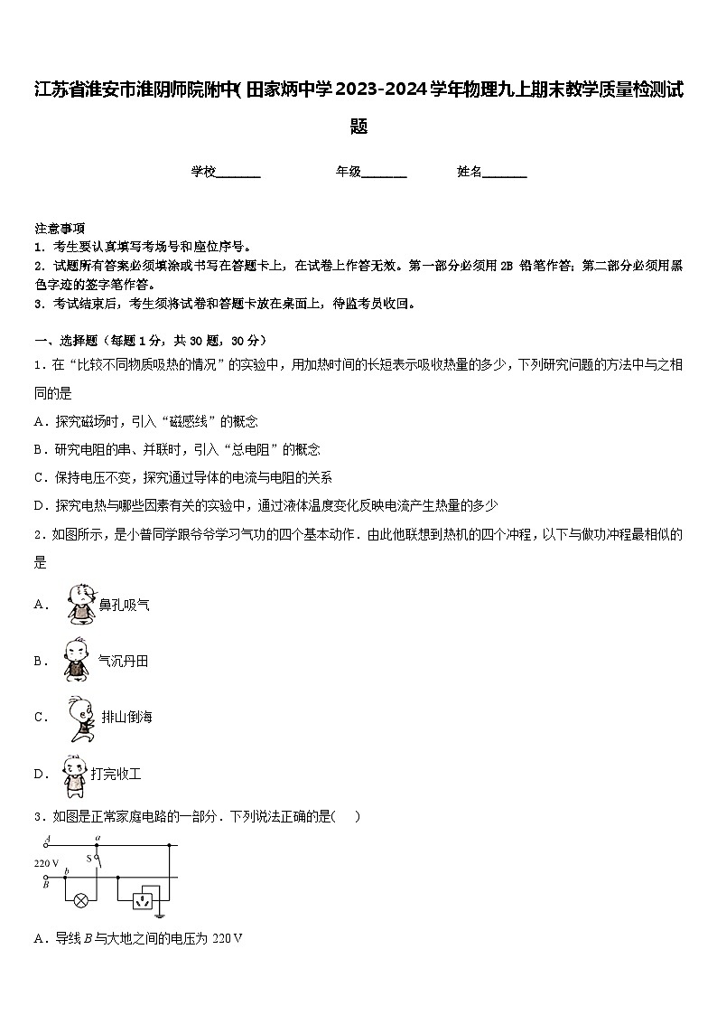 江苏省淮安市淮阴师院附中（田家炳中学2023-2024学年物理九上期末教学质量检测试题含答案01
