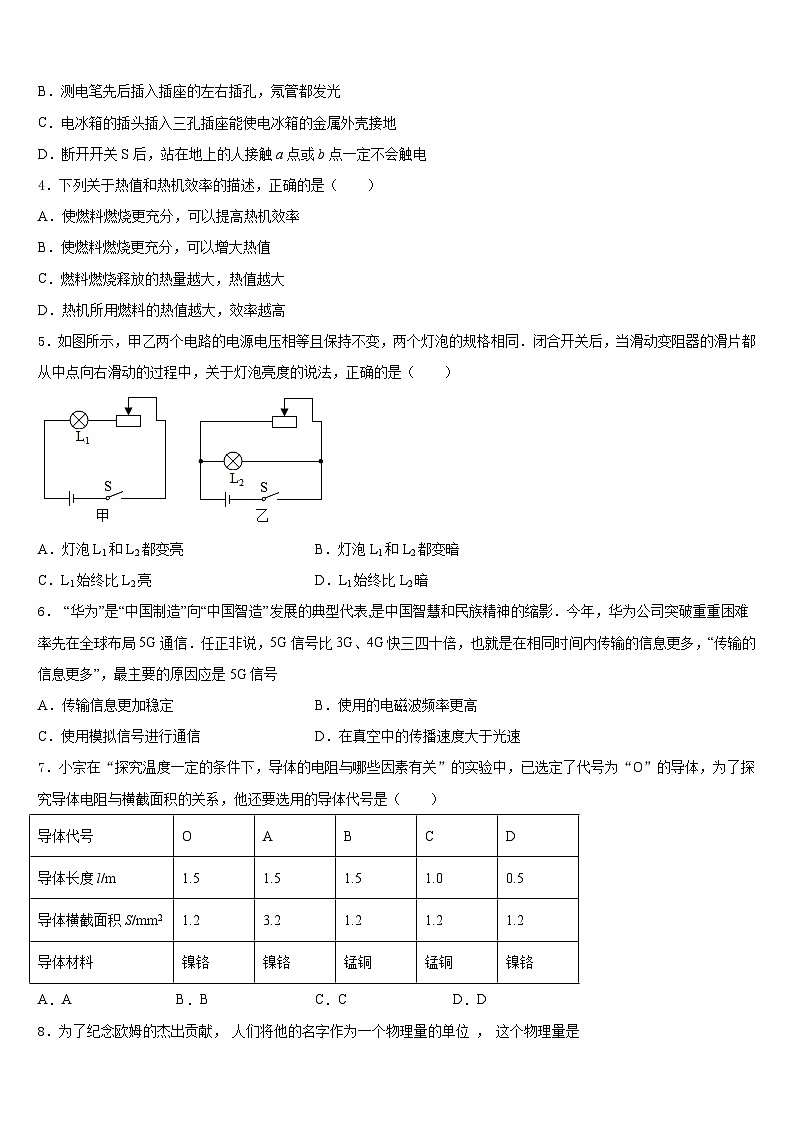 江苏省淮安市淮阴师院附中（田家炳中学2023-2024学年物理九上期末教学质量检测试题含答案02