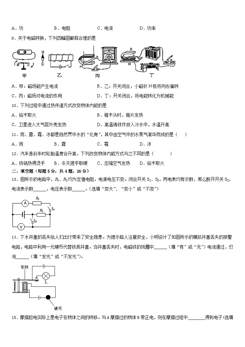 江苏省淮安市淮阴师院附中（田家炳中学2023-2024学年物理九上期末教学质量检测试题含答案03