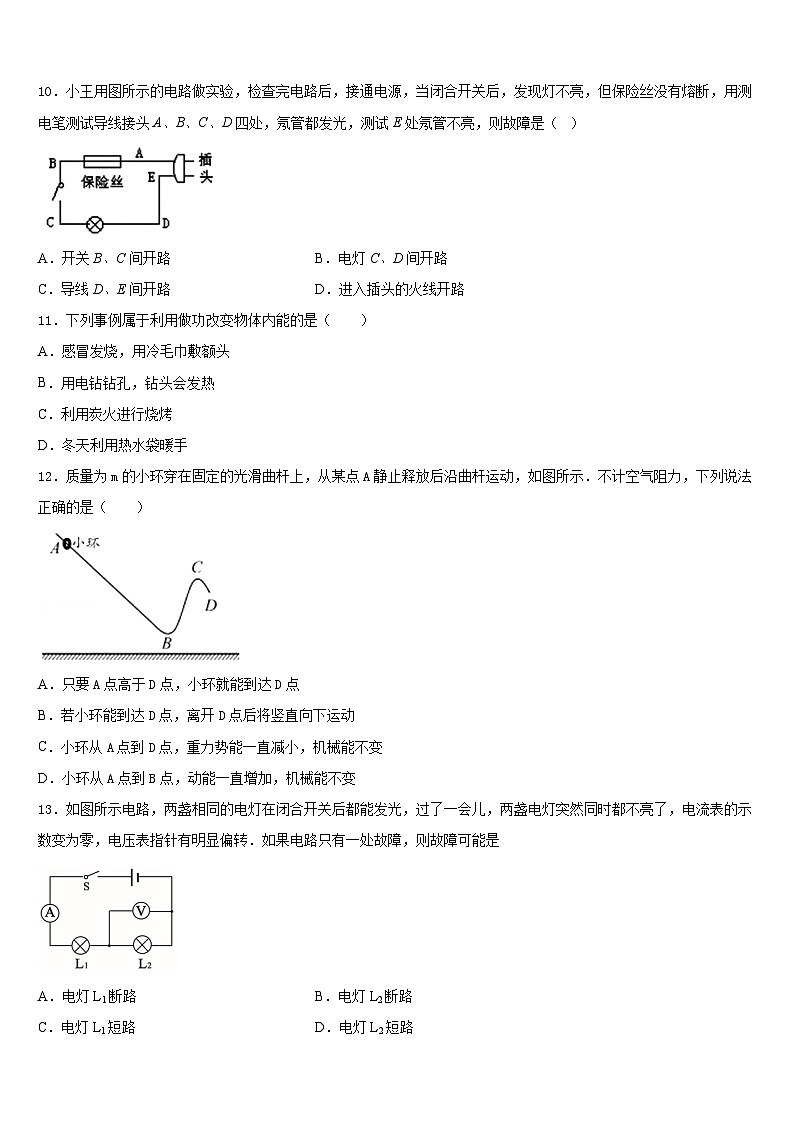 江苏省淮安市凌桥乡初级中学2023-2024学年九上物理期末达标检测模拟试题含答案03