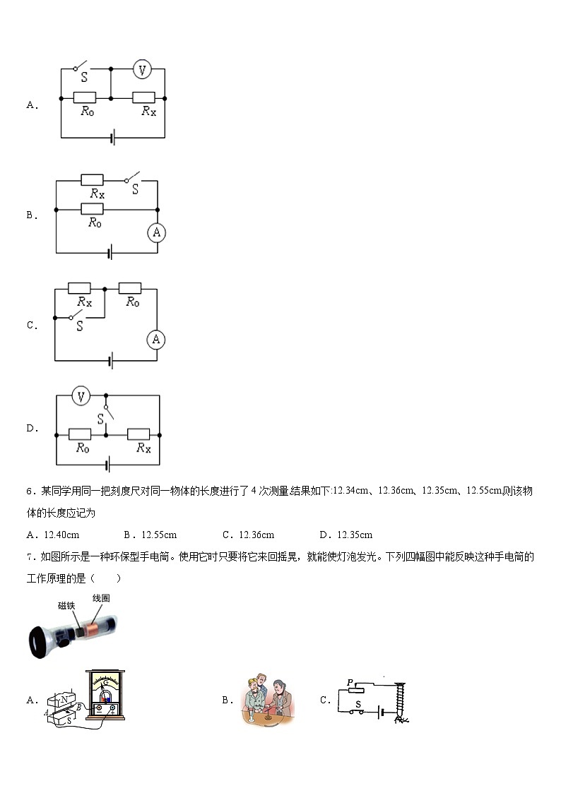 江苏省淮安市名校2023-2024学年九年级物理第一学期期末教学质量检测试题含答案02