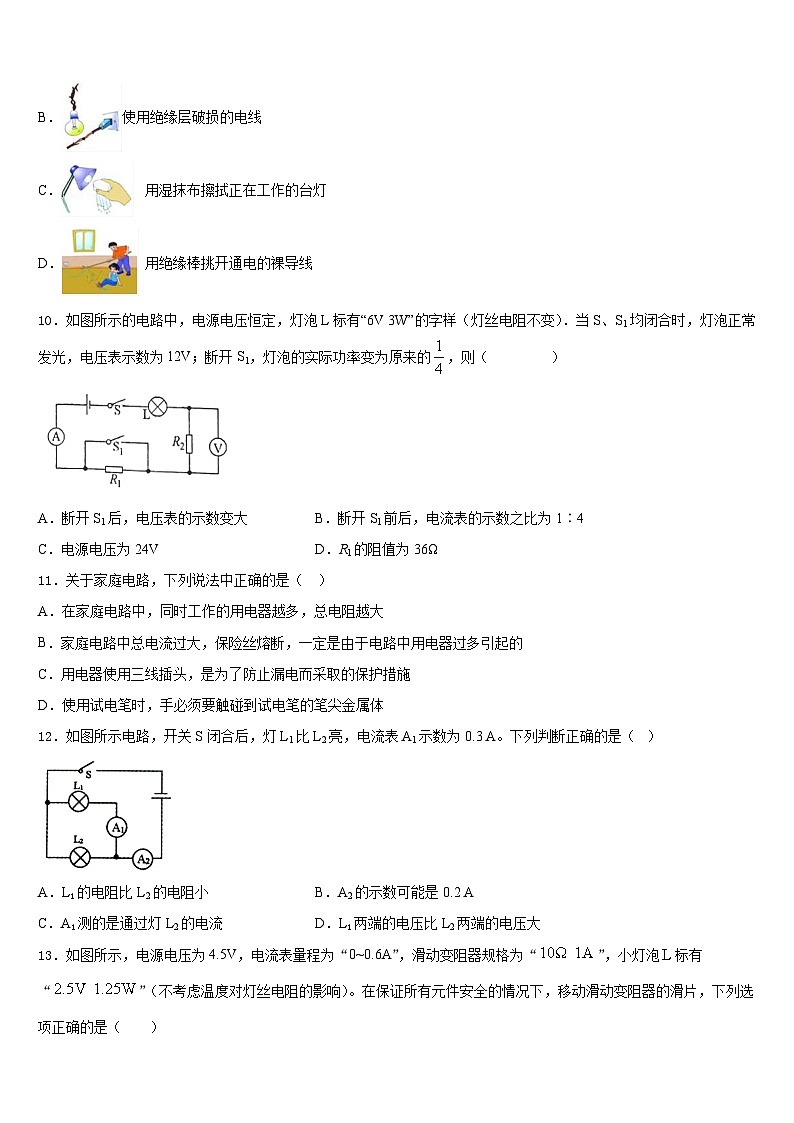 江苏省淮安市南陈集中学2023-2024学年九年级物理第一学期期末检测试题含答案03