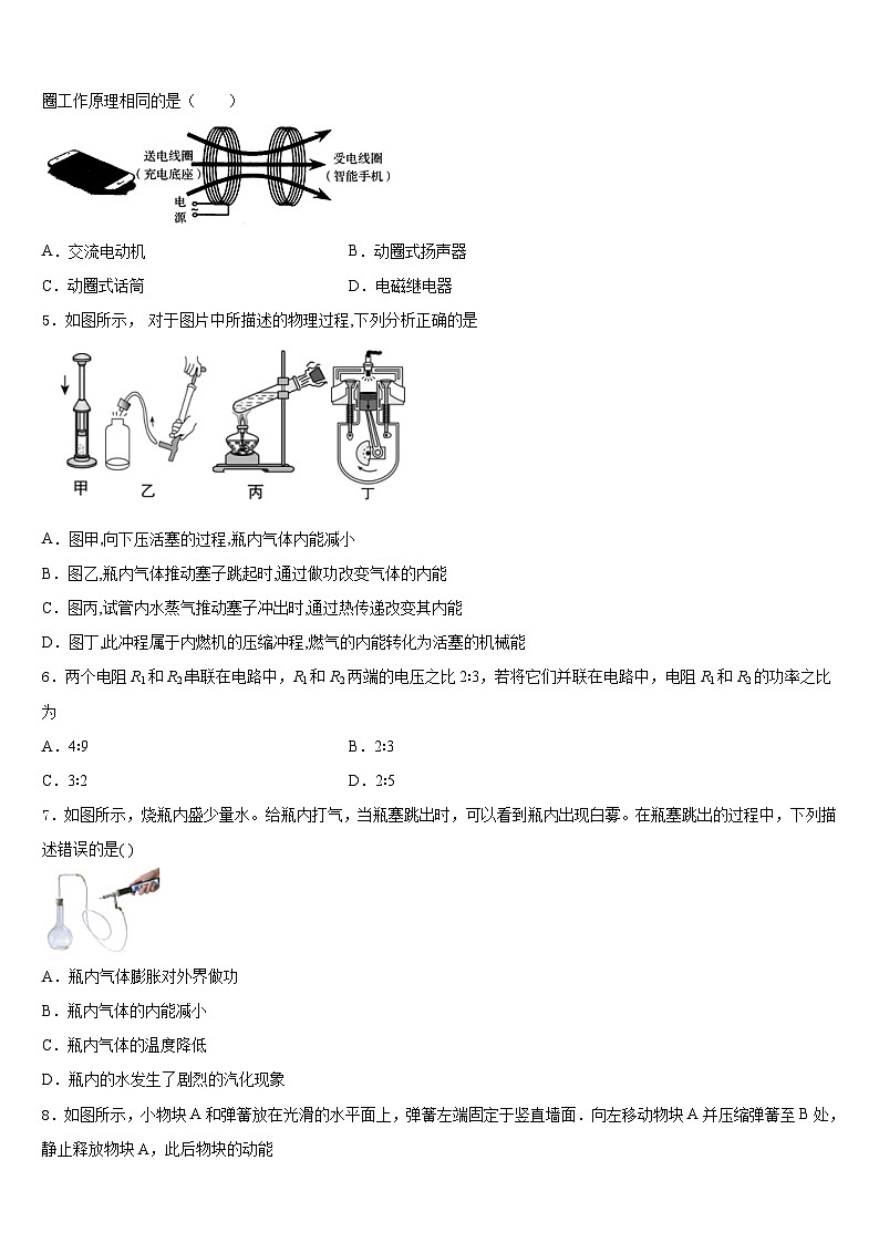 江苏省淮安市三树镇蒋集九一贯制学校2023-2024学年物理九年级第一学期期末调研试题含答案第2页