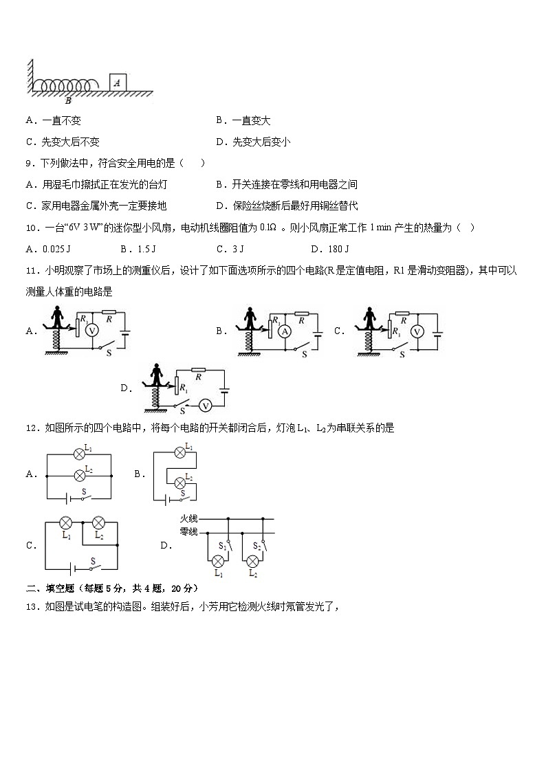 江苏省淮安市三树镇蒋集九一贯制学校2023-2024学年物理九年级第一学期期末调研试题含答案第3页