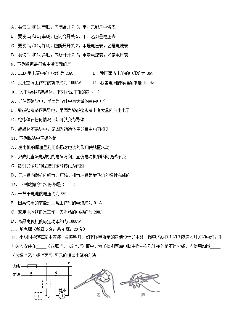 江苏省淮安曙光双语学校2023-2024学年物理九年级第一学期期末质量检测试题含答案第3页