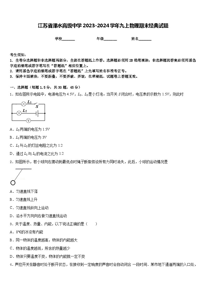 江苏省溧水高级中学2023-2024学年九上物理期末经典试题含答案01