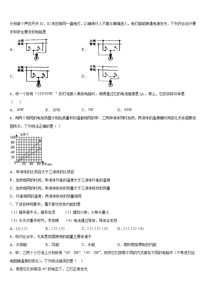 江苏省溧水高级中学2023-2024学年九上物理期末经典试题含答案02