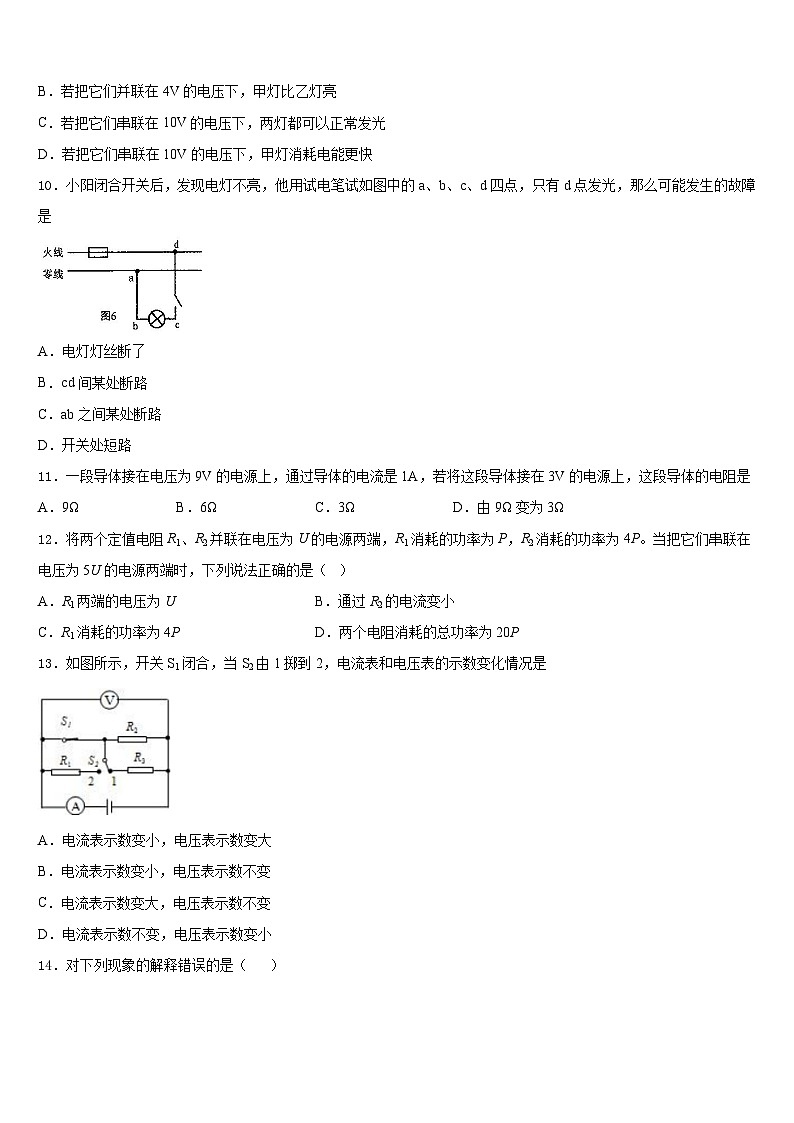 江苏省溧水高级中学2023-2024学年九上物理期末经典试题含答案03