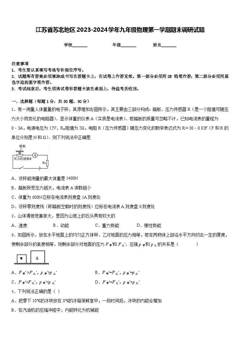 江苏省苏北地区2023-2024学年九年级物理第一学期期末调研试题含答案01