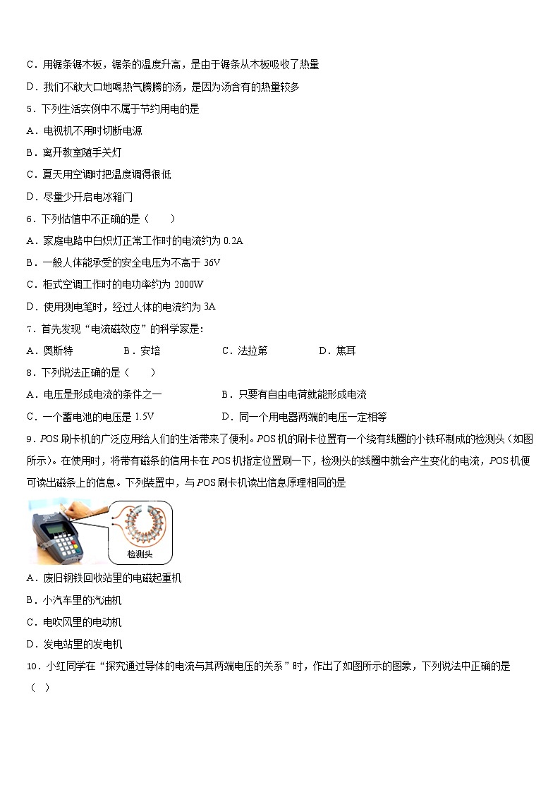 江苏省苏北地区2023-2024学年九年级物理第一学期期末调研试题含答案02