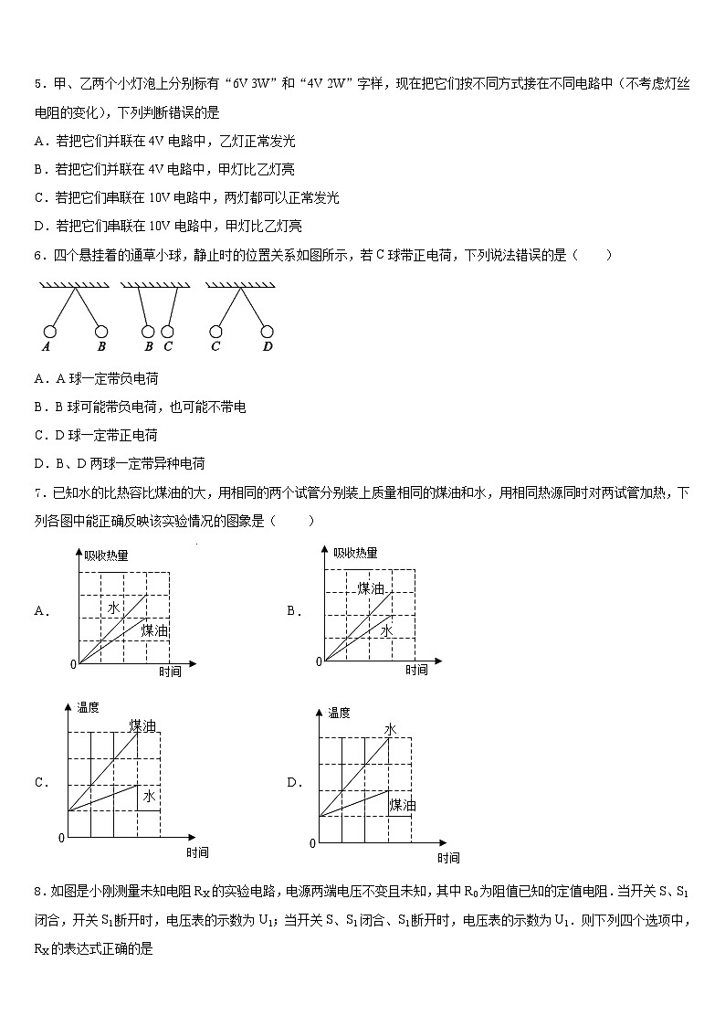 江苏省苏州工业园区七校联考2023-2024学年九上物理期末预测试题含答案第2页