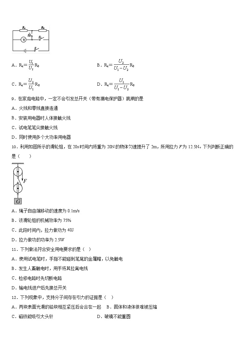 江苏省苏州工业园区七校联考2023-2024学年九上物理期末预测试题含答案第3页