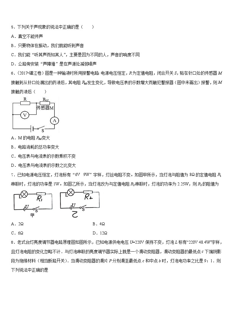 江苏省苏州姑苏区五校联考2023-2024学年物理九上期末统考模拟试题含答案02