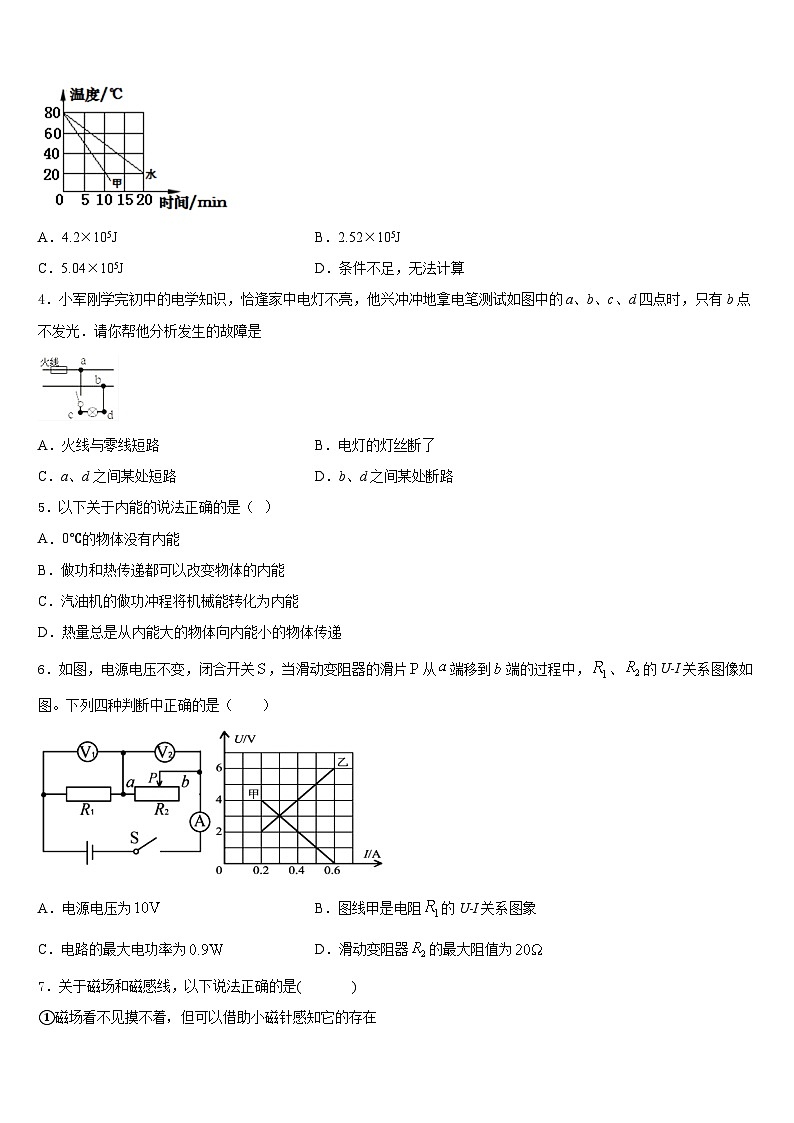 江苏省苏州区六校联考2023-2024学年物理九上期末教学质量检测试题含答案02