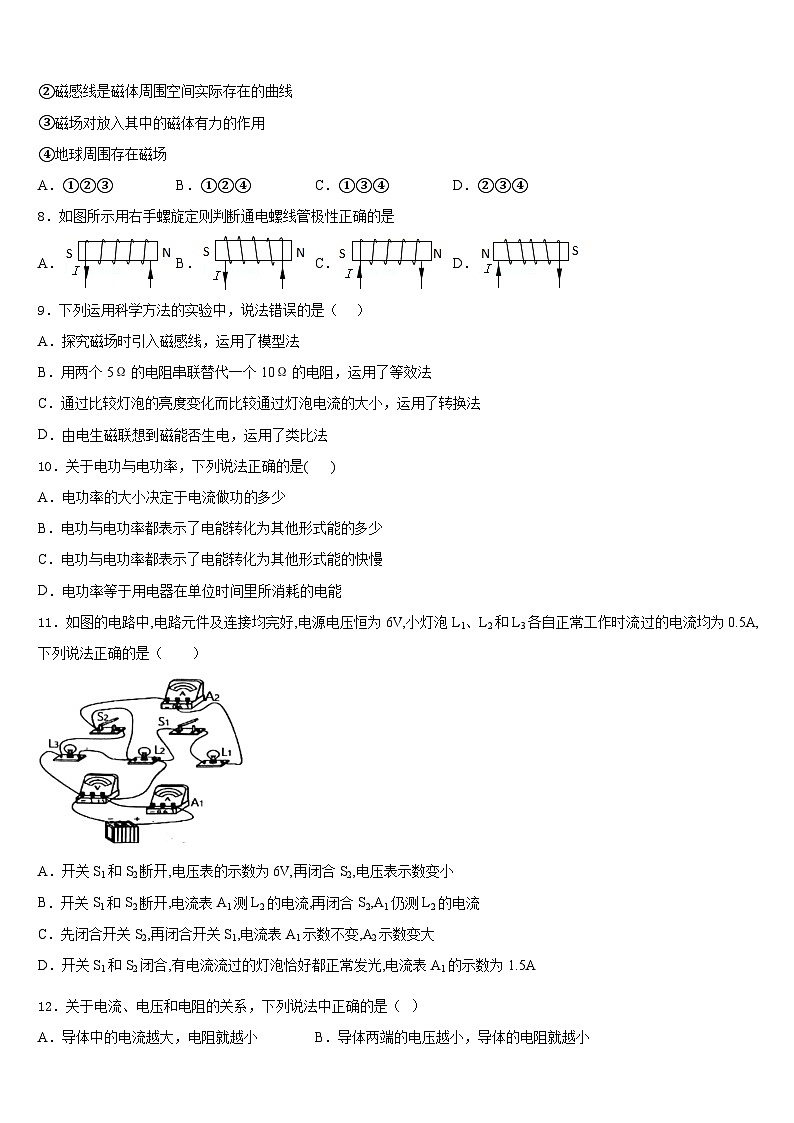 江苏省苏州区六校联考2023-2024学年物理九上期末教学质量检测试题含答案03