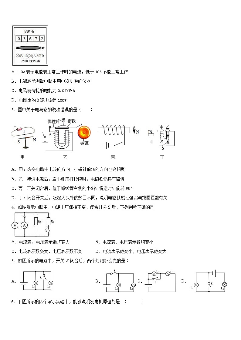 江苏省苏州区学校七校联考2023-2024学年物理九上期末调研试题含答案第2页