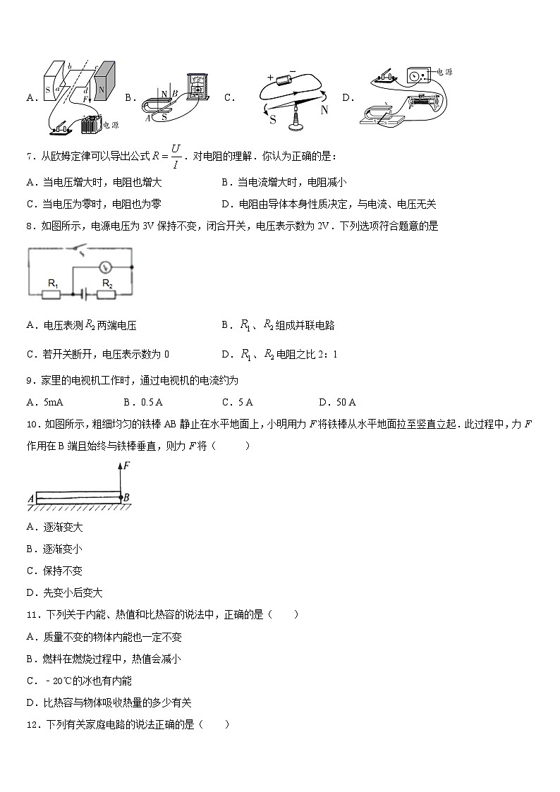 江苏省苏州区学校七校联考2023-2024学年物理九上期末调研试题含答案第3页