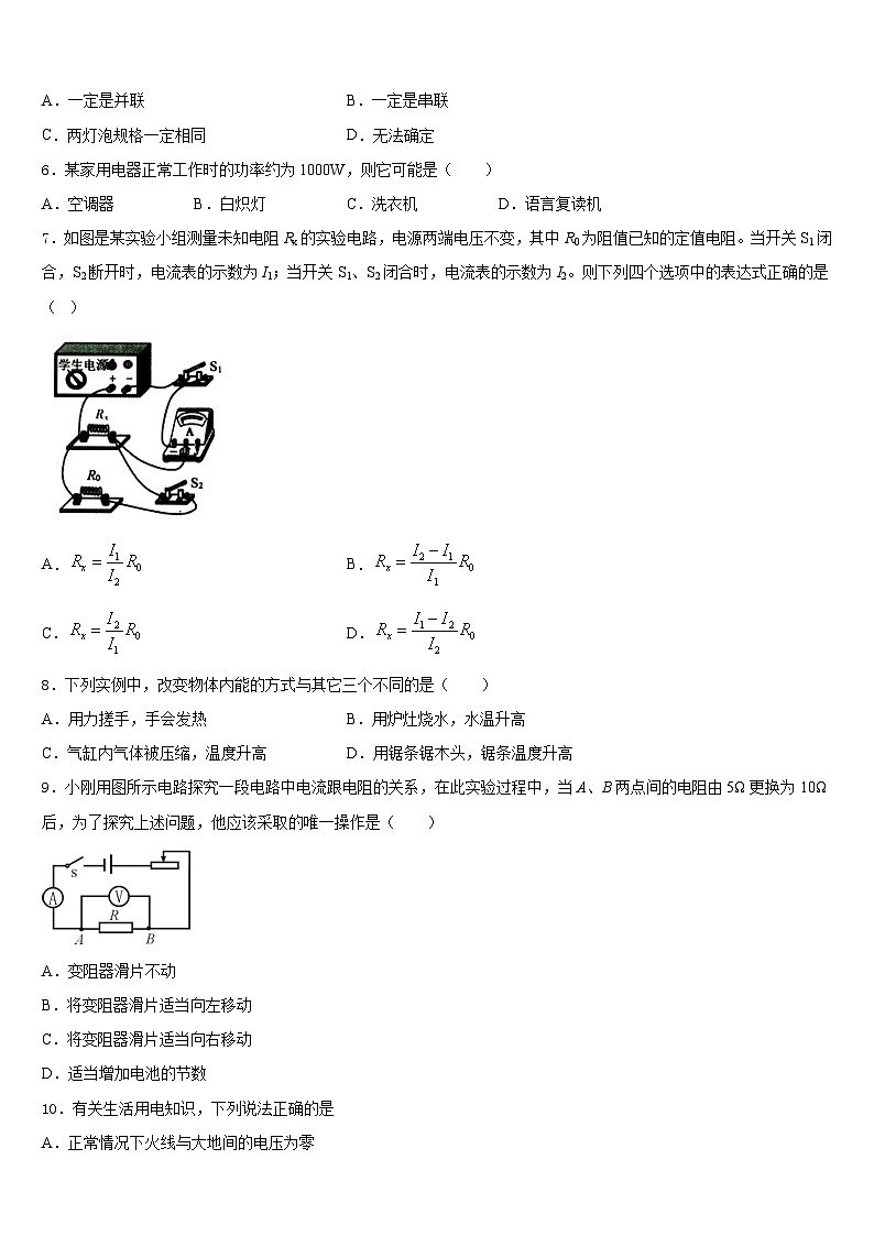 江苏省苏州吴江市青云中学2023-2024学年九上物理期末检测模拟试题含答案第2页