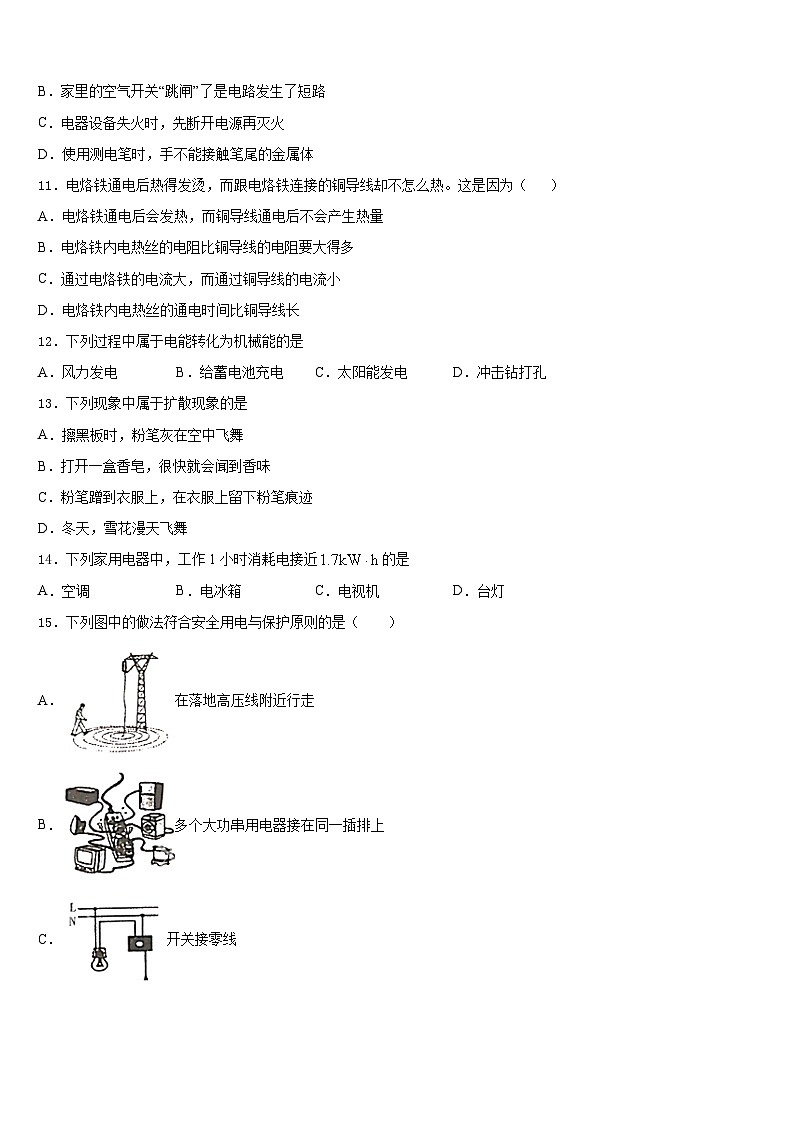 江苏省苏州吴江市青云中学2023-2024学年九上物理期末检测模拟试题含答案第3页