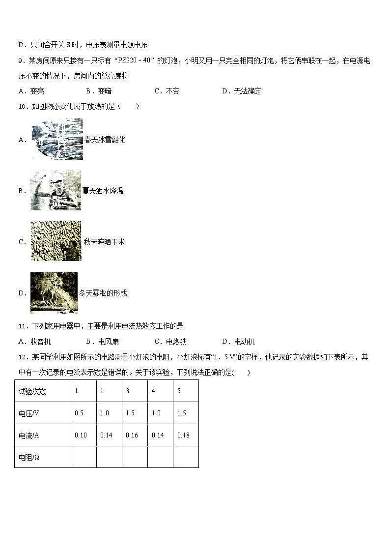 江苏省苏州吴中学区2023-2024学年物理九年级第一学期期末监测模拟试题含答案03