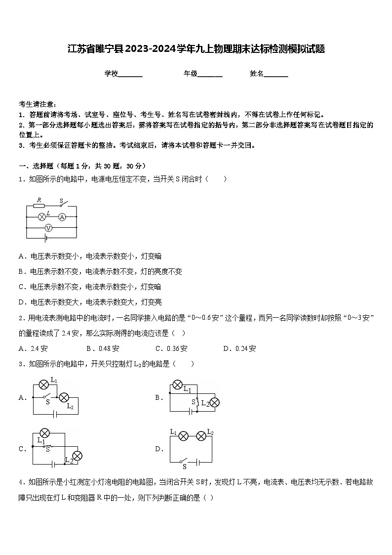 江苏省睢宁县2023-2024学年九上物理期末达标检测模拟试题含答案第1页