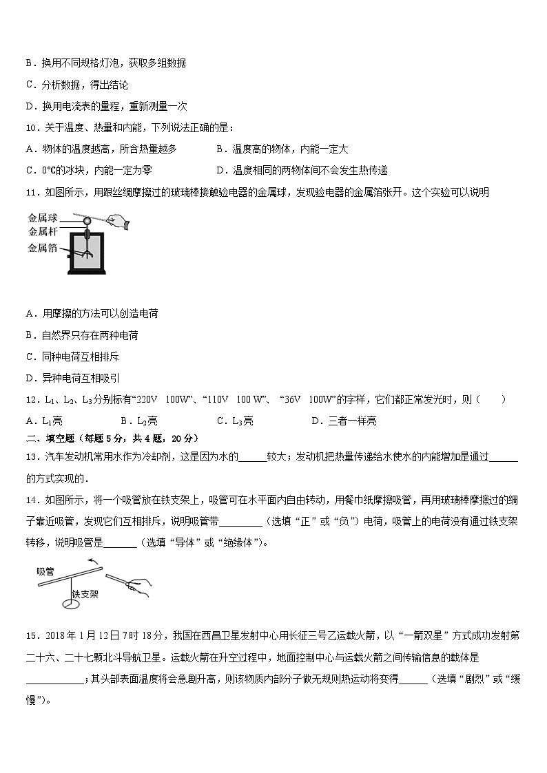 江苏省睢宁县2023-2024学年九上物理期末达标检测模拟试题含答案第3页