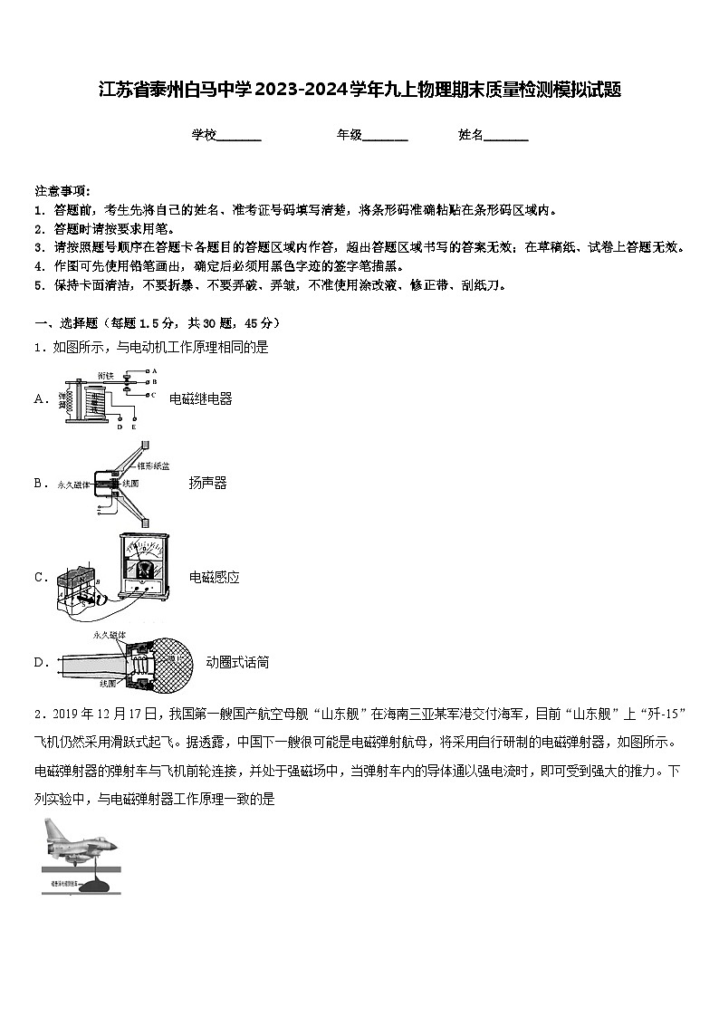 江苏省泰州白马中学2023-2024学年九上物理期末质量检测模拟试题含答案01