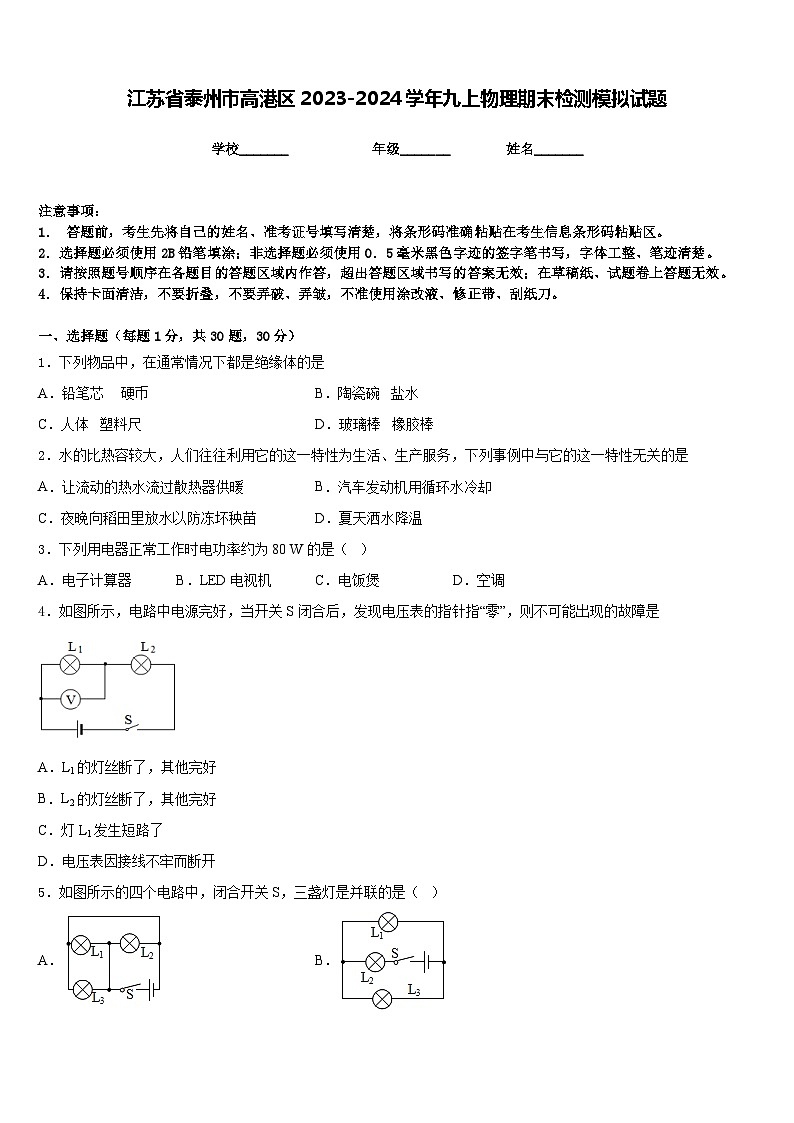 江苏省泰州市高港区2023-2024学年九上物理期末检测模拟试题含答案01