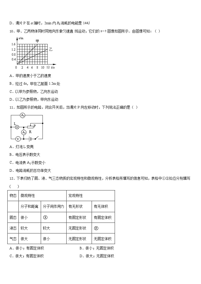 江苏省泰州市高港区2023-2024学年九上物理期末检测模拟试题含答案03