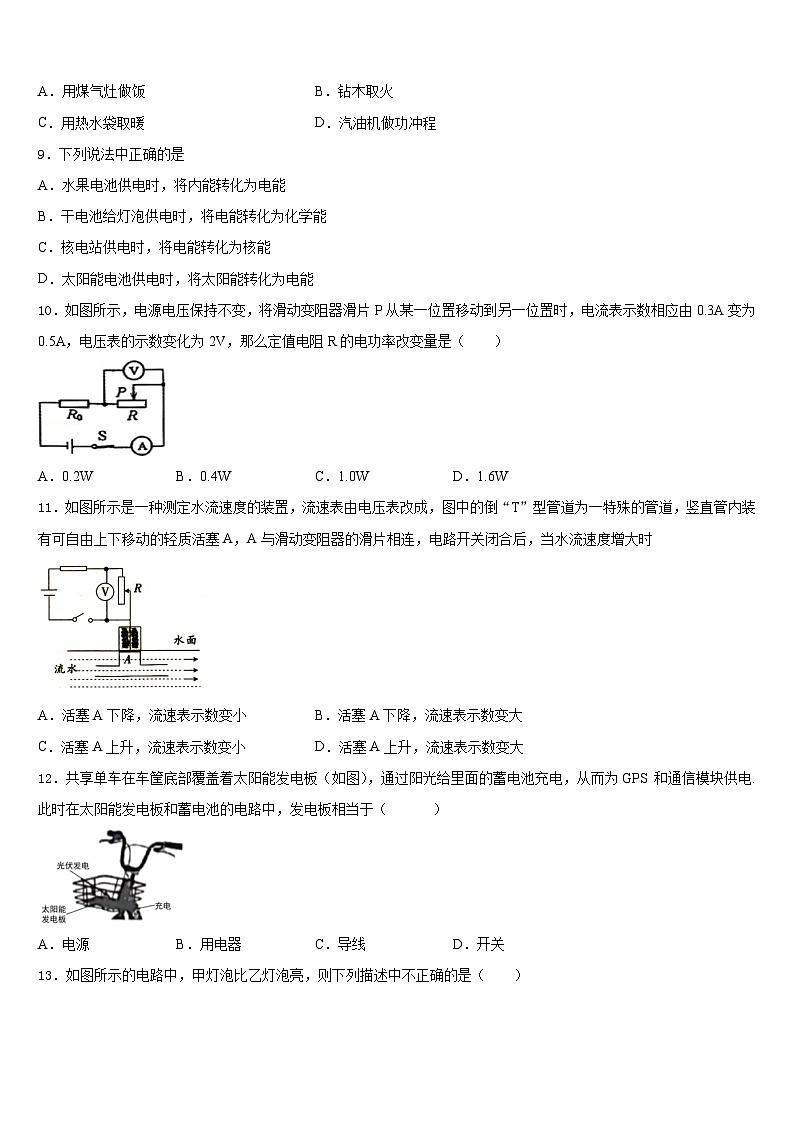 江苏省泰州市海陵2023-2024学年九年级物理第一学期期末统考模拟试题含答案第3页