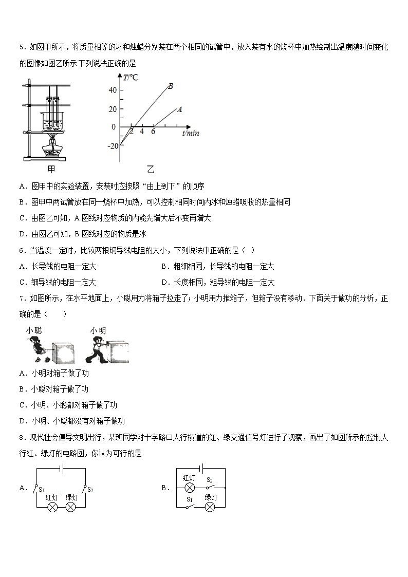 江苏省泰州市海陵2023-2024学年物理九年级第一学期期末检测模拟试题含答案第2页