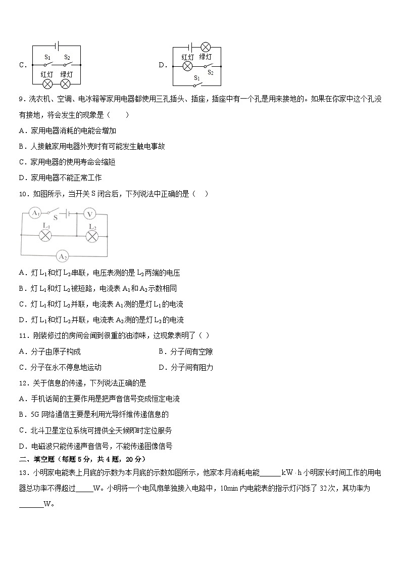 江苏省泰州市海陵2023-2024学年物理九年级第一学期期末检测模拟试题含答案第3页