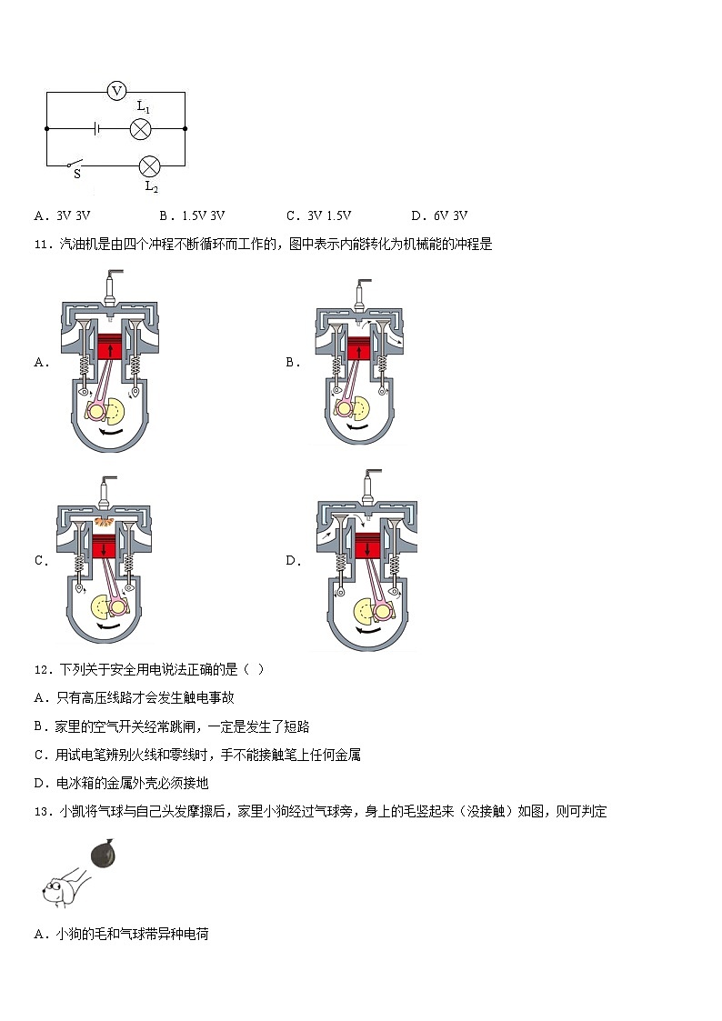 江苏省泰州市海陵区2023-2024学年物理九年级第一学期期末检测模拟试题含答案第3页