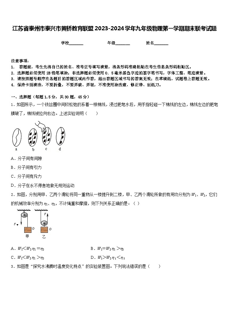 江苏省泰州市泰兴市黄桥教育联盟2023-2024学年九年级物理第一学期期末联考试题含答案01