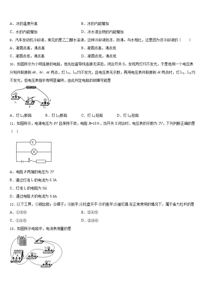 江苏省泰州市泰兴市黄桥教育联盟2023-2024学年九年级物理第一学期期末联考试题含答案03