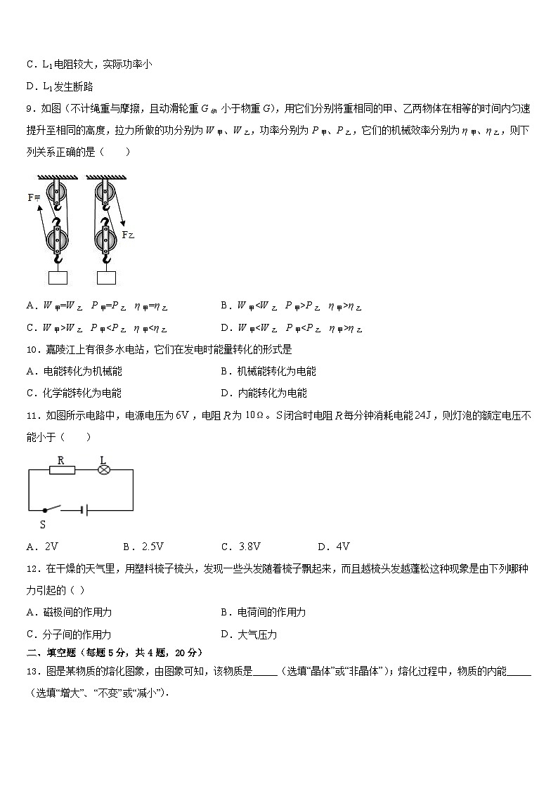 江苏省泰州市靖江外国语学校2023-2024学年九上物理期末监测模拟试题含答案第3页