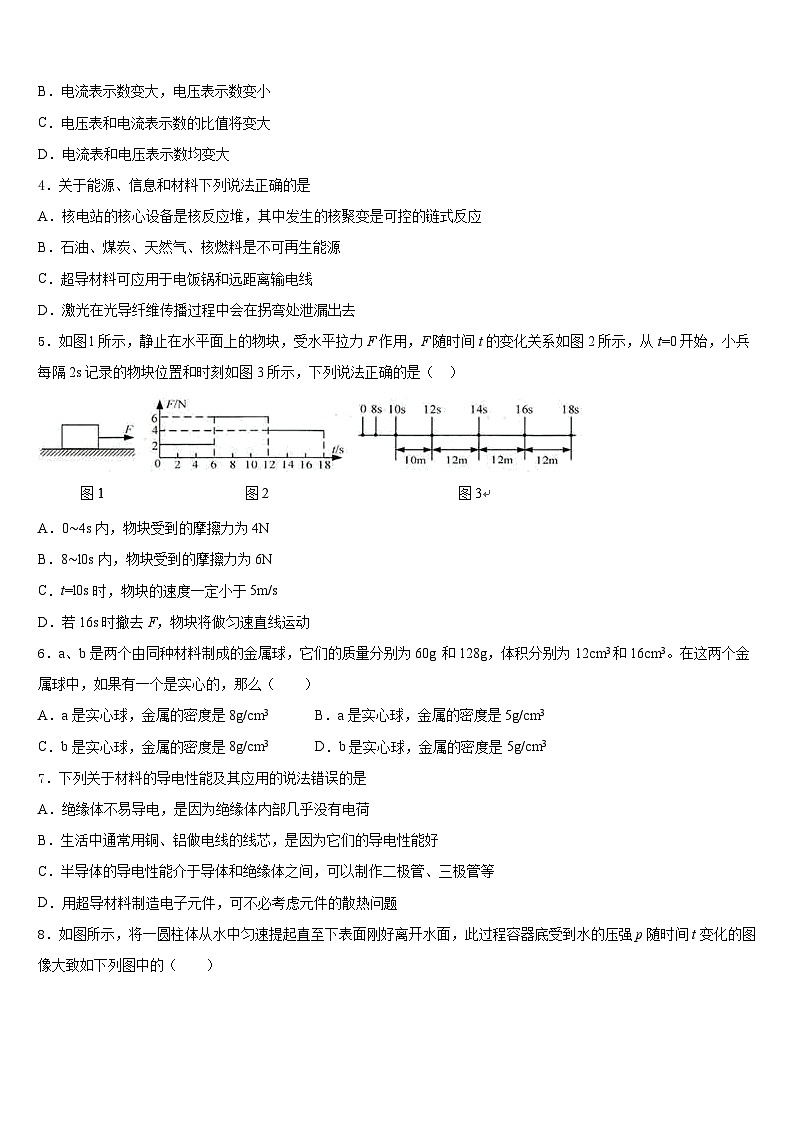 江苏省盐城阜宁县联考2023-2024学年物理九上期末达标检测试题含答案第2页