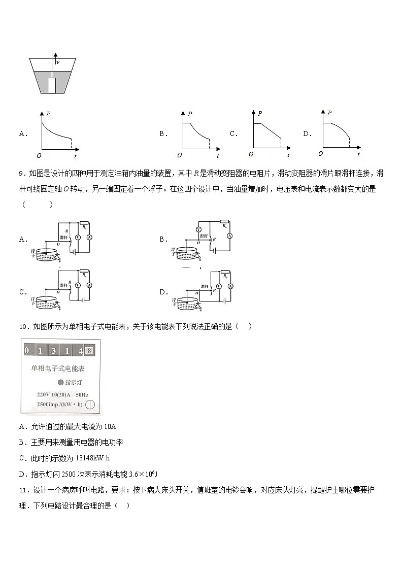 江苏省盐城阜宁县联考2023-2024学年物理九上期末达标检测试题含答案第3页